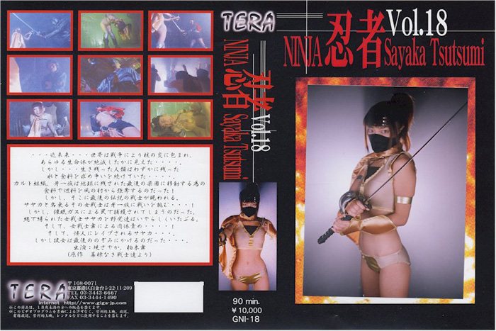 TNI-18 忍者Vol.18 | 堤さやか