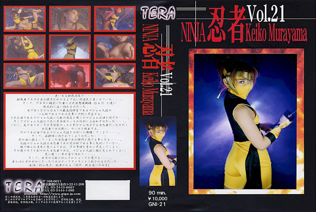 TNI-21 忍者Vol.21 | 村山恵子