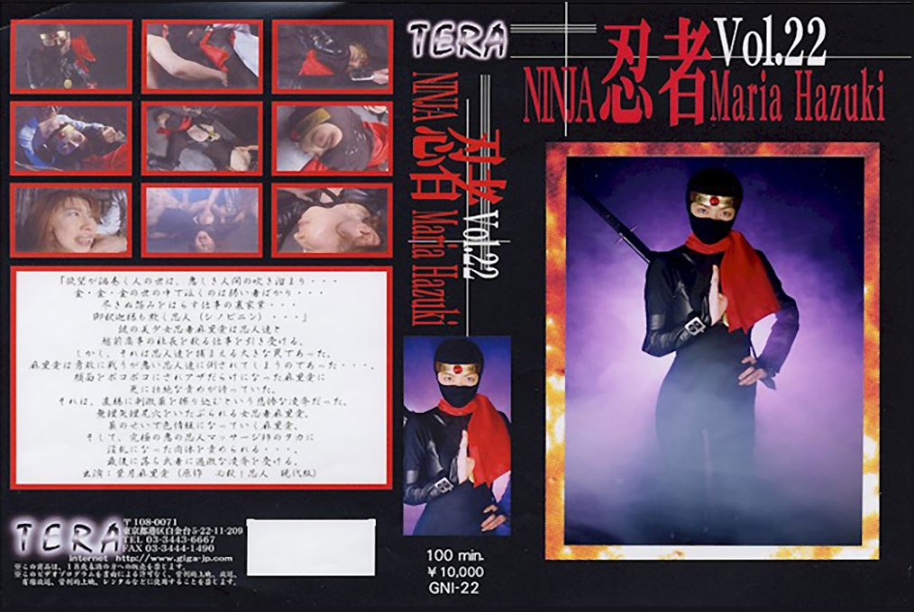 TNI-22 忍者Vol.22 | 葉月 麻理愛