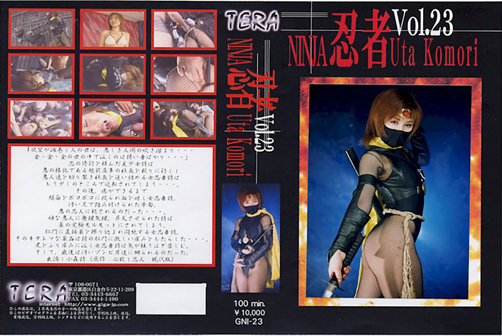 TNI-23 忍者Vol.23 | 小森 詩