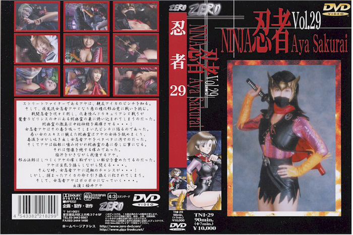 TNI-29 忍者Vol.29 | 桜井あや