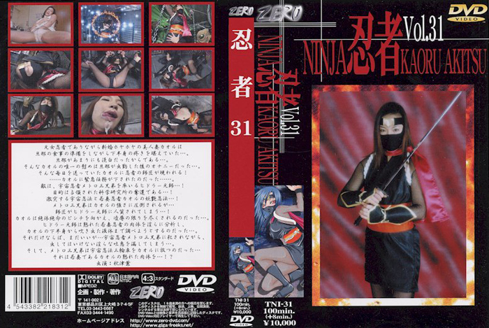 TNI-31 忍者Vol.31 | 秋津薫