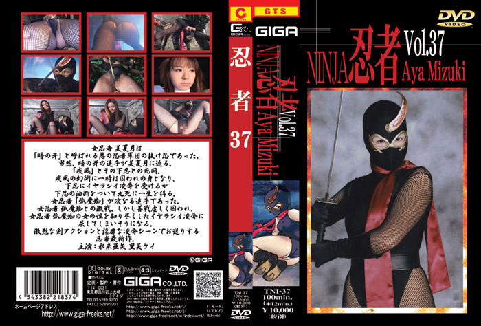 TNI-37 忍者Vol.37 | 水来亜矢