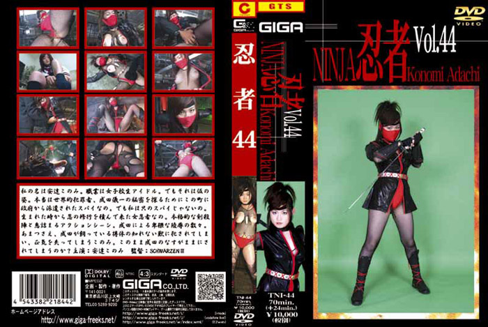 TNI-44 忍者Vol.44 | 安達このみ