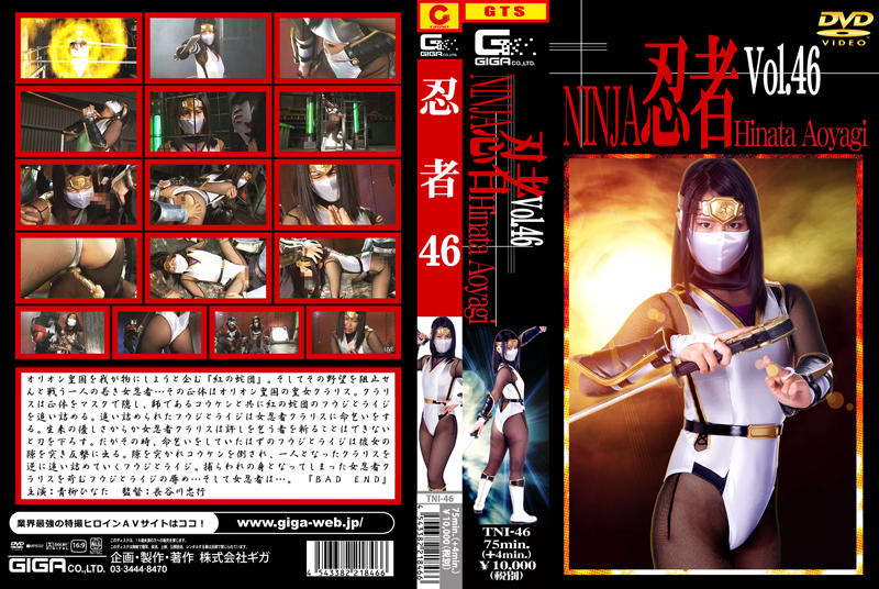 TNI-46 忍者Vol.46 | 青柳ひなた