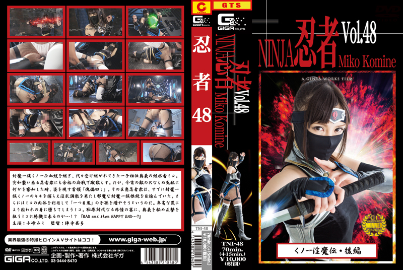 TNI-48 忍者Vol.48　くノ一淫魔伝·後編 | 小峰みこ