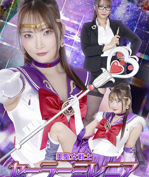 SPSF-34 美聖女戦士セーラーミレニア 癒しの童貞救済計画 | 白崎水麗