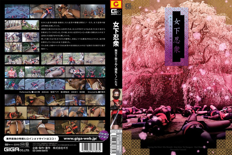 GHPM-97 女下忍衆　～無念！！散りゐく雑魚くノ一たち～ | みおり舞、白石みお、聖菜アリサ、春日野結衣、浜本まり