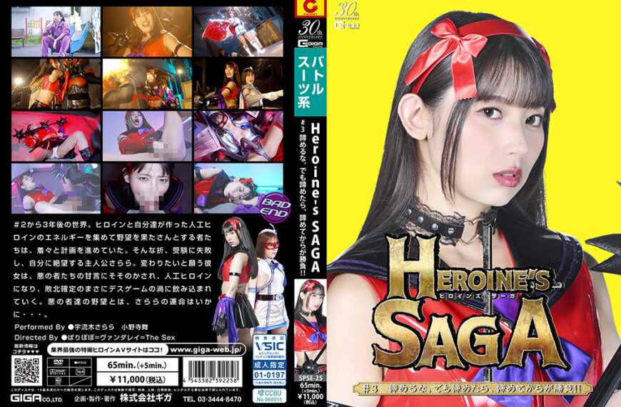SPSE-25 Heroine’s SAGA #3 諦めるな。でも諦めたら、諦めてからが勝負！！ | 宇流木さらら、小野寺舞