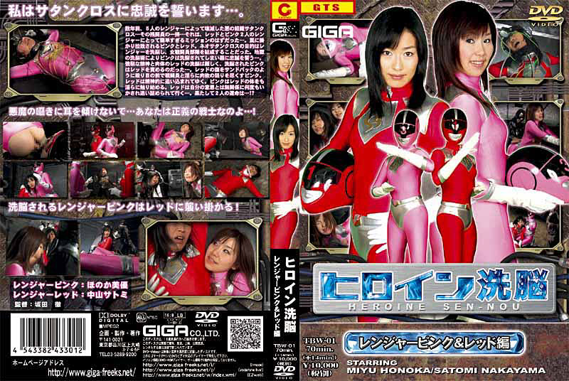 TBW-01 ヒロイン精神支配Vol.01 | 中山サトミ、ほのか美優