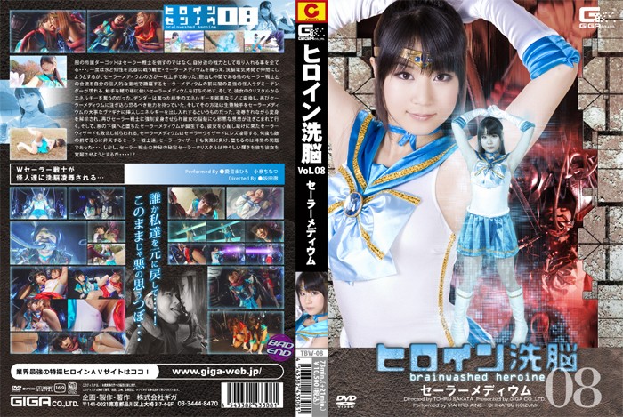 TBW-08 ヒロイン精神支配Vol.08 セーラーメディウム編 | 愛音まひろ、小泉ちなつ
