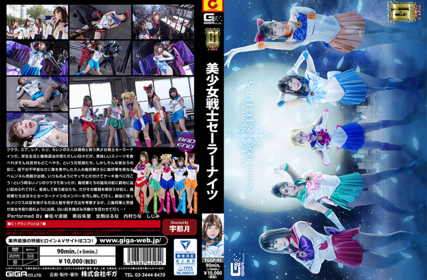 TGGP-95 【復刻版】【G1】美少女戦士セーラーナイツ | 佐々波綾、美谷朱里、生駒はるな、内村りな、しじみ