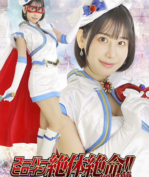 THZA-09 スーパーヒロイン絶体絶命!!Vol.109 魔法美少女戦士フォンテーヌ | 西野絵美
