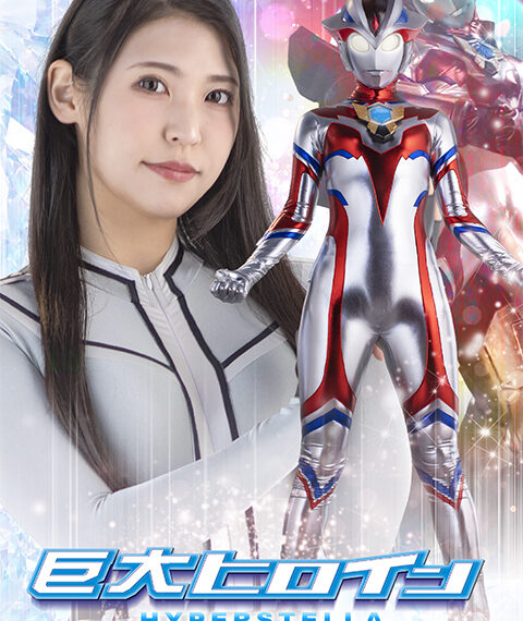 [中文字幕] SPSF-42 巨大ヒロイン ハイパーステラVS巨大ロボット&異星人 | 橘京花